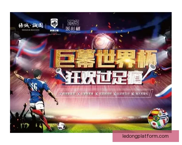 燃情世界杯盛宴开启，参与竞猜赢取丰厚好礼活动
