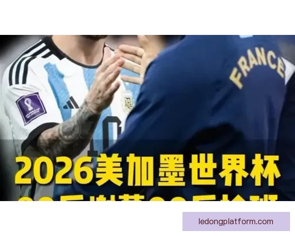 美加墨联合举办世界杯揭幕赛激情四射 足球盛宴点燃北美大地