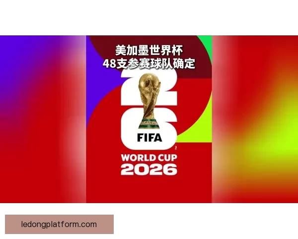 美加墨世界杯买球全攻略热门球队赛程解析与投注技巧深度预测